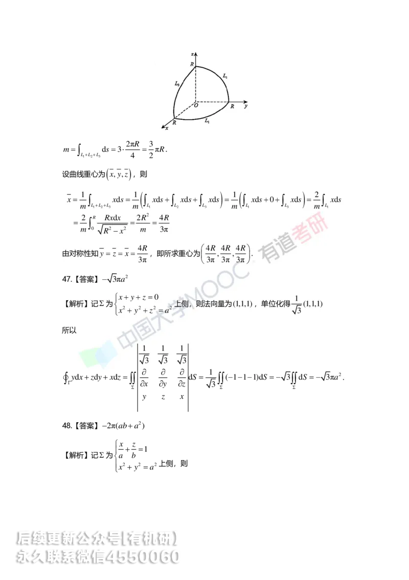241217_141701-12.基础习题册高数第十二章详解_01.2026考研数学有道武忠祥刘金峰全程班_01.2026考研数学武忠祥刘金峰全程班_00.书籍和讲义_00.配套书籍_2026考研数学习题册答案详解_基础