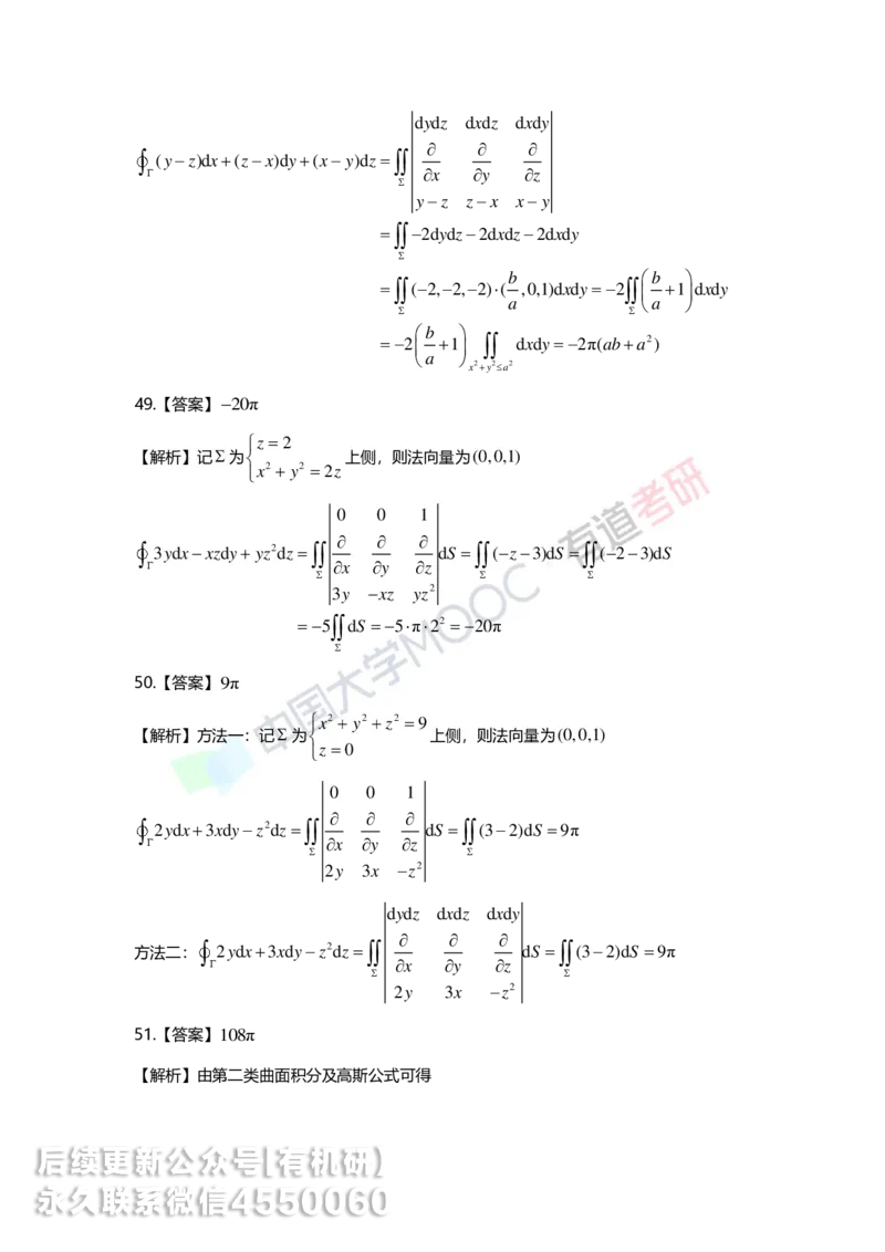 241217_141701-12.基础习题册高数第十二章详解_01.2026考研数学有道武忠祥刘金峰全程班_01.2026考研数学武忠祥刘金峰全程班_00.书籍和讲义_00.配套书籍_2026考研数学习题册答案详解_基础