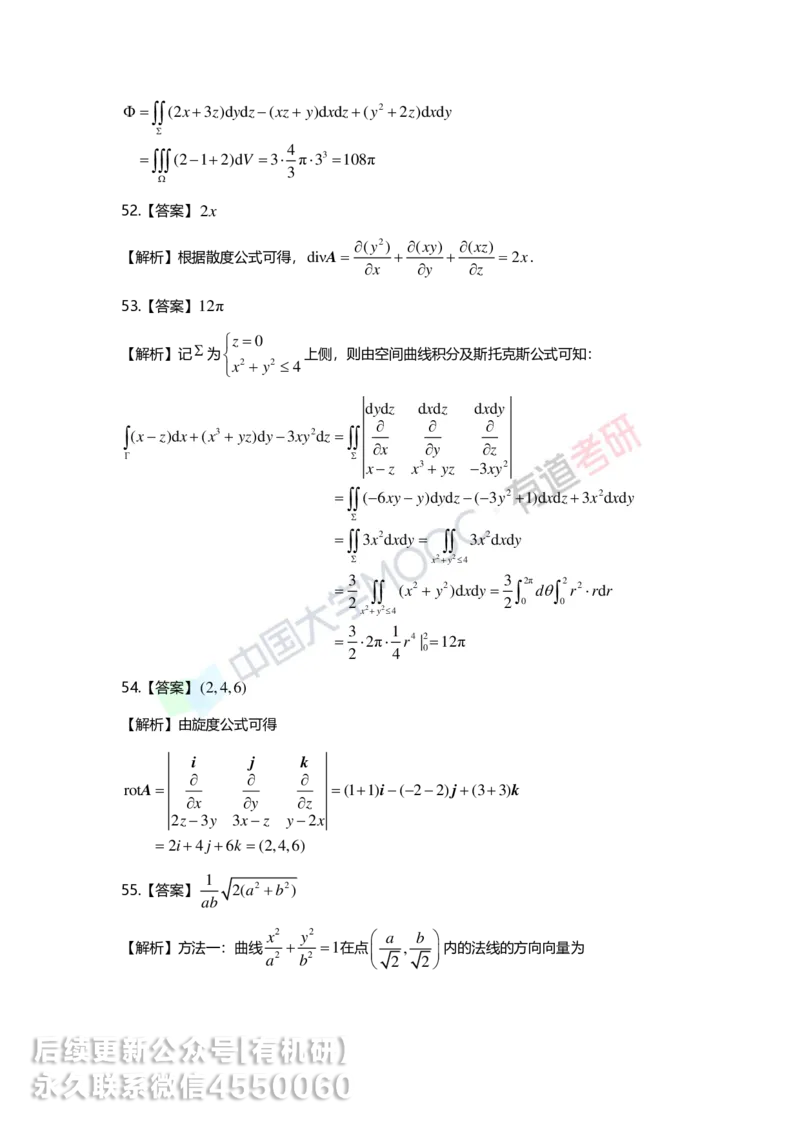 241217_141701-12.基础习题册高数第十二章详解_01.2026考研数学有道武忠祥刘金峰全程班_01.2026考研数学武忠祥刘金峰全程班_00.书籍和讲义_00.配套书籍_2026考研数学习题册答案详解_基础