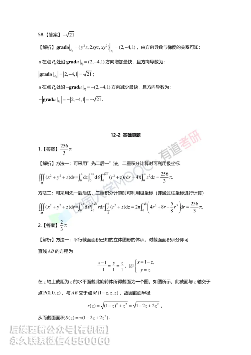 241217_141701-12.基础习题册高数第十二章详解_01.2026考研数学有道武忠祥刘金峰全程班_01.2026考研数学武忠祥刘金峰全程班_00.书籍和讲义_00.配套书籍_2026考研数学习题册答案详解_基础