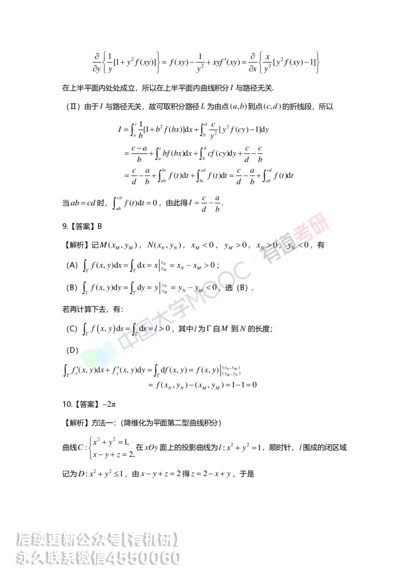 241217_141701-12.基础习题册高数第十二章详解_01.2026考研数学有道武忠祥刘金峰全程班_01.2026考研数学武忠祥刘金峰全程班_00.书籍和讲义_00.配套书籍_2026考研数学习题册答案详解_基础