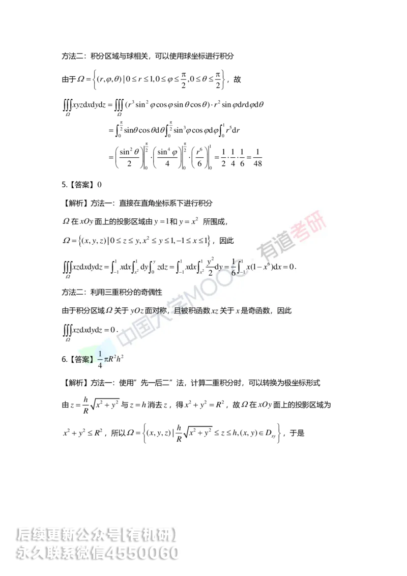 241217_141701-12.基础习题册高数第十二章详解_01.2026考研数学有道武忠祥刘金峰全程班_01.2026考研数学武忠祥刘金峰全程班_00.书籍和讲义_00.配套书籍_2026考研数学习题册答案详解_基础