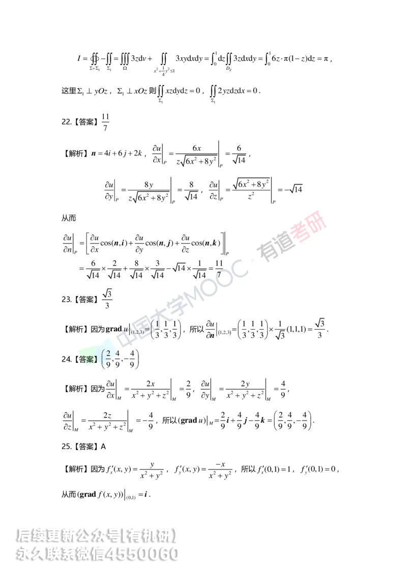 241217_141701-12.基础习题册高数第十二章详解_01.2026考研数学有道武忠祥刘金峰全程班_01.2026考研数学武忠祥刘金峰全程班_00.书籍和讲义_00.配套书籍_2026考研数学习题册答案详解_基础