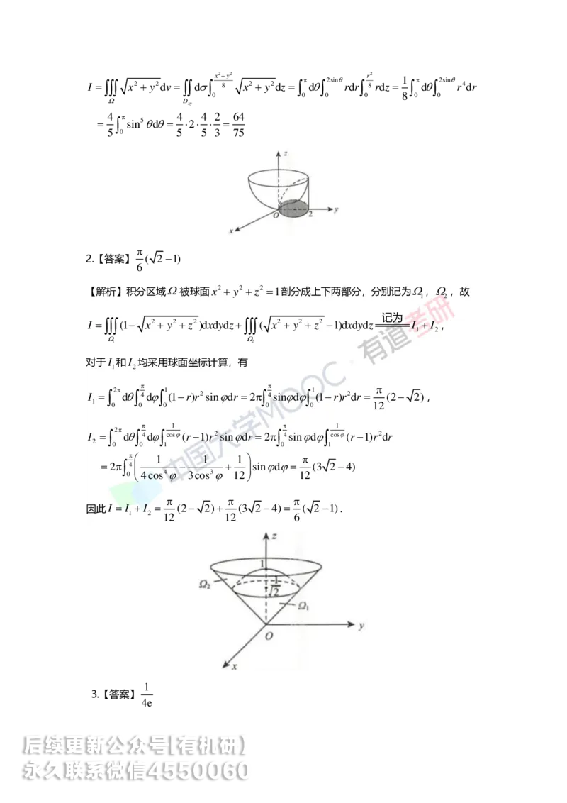 241217_141701-12.基础习题册高数第十二章详解_01.2026考研数学有道武忠祥刘金峰全程班_01.2026考研数学武忠祥刘金峰全程班_00.书籍和讲义_00.配套书籍_2026考研数学习题册答案详解_基础