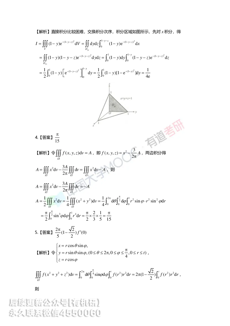 241217_141701-12.基础习题册高数第十二章详解_01.2026考研数学有道武忠祥刘金峰全程班_01.2026考研数学武忠祥刘金峰全程班_00.书籍和讲义_00.配套书籍_2026考研数学习题册答案详解_基础