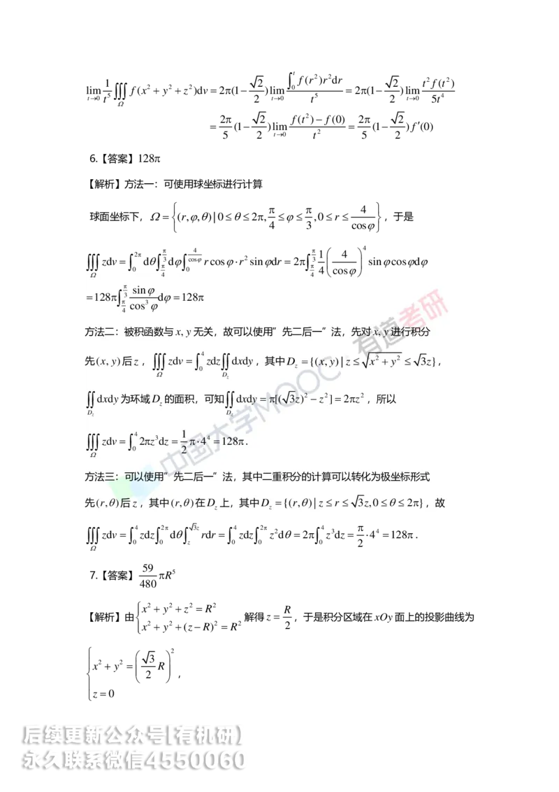 241217_141701-12.基础习题册高数第十二章详解_01.2026考研数学有道武忠祥刘金峰全程班_01.2026考研数学武忠祥刘金峰全程班_00.书籍和讲义_00.配套书籍_2026考研数学习题册答案详解_基础