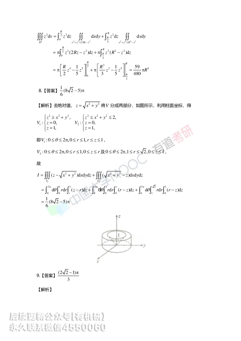 241217_141701-12.基础习题册高数第十二章详解_01.2026考研数学有道武忠祥刘金峰全程班_01.2026考研数学武忠祥刘金峰全程班_00.书籍和讲义_00.配套书籍_2026考研数学习题册答案详解_基础