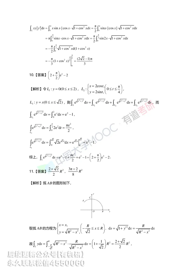 241217_141701-12.基础习题册高数第十二章详解_01.2026考研数学有道武忠祥刘金峰全程班_01.2026考研数学武忠祥刘金峰全程班_00.书籍和讲义_00.配套书籍_2026考研数学习题册答案详解_基础