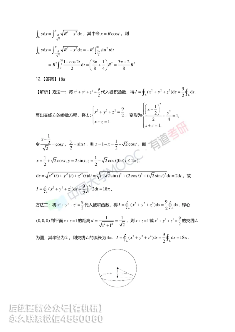 241217_141701-12.基础习题册高数第十二章详解_01.2026考研数学有道武忠祥刘金峰全程班_01.2026考研数学武忠祥刘金峰全程班_00.书籍和讲义_00.配套书籍_2026考研数学习题册答案详解_基础