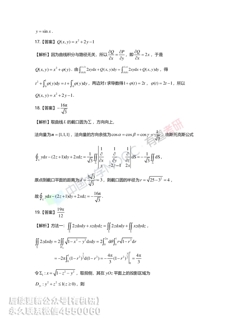 241217_141701-12.基础习题册高数第十二章详解_01.2026考研数学有道武忠祥刘金峰全程班_01.2026考研数学武忠祥刘金峰全程班_00.书籍和讲义_00.配套书籍_2026考研数学习题册答案详解_基础