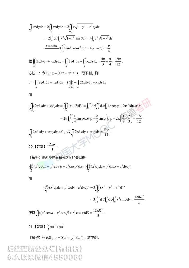 241217_141701-12.基础习题册高数第十二章详解_01.2026考研数学有道武忠祥刘金峰全程班_01.2026考研数学武忠祥刘金峰全程班_00.书籍和讲义_00.配套书籍_2026考研数学习题册答案详解_基础