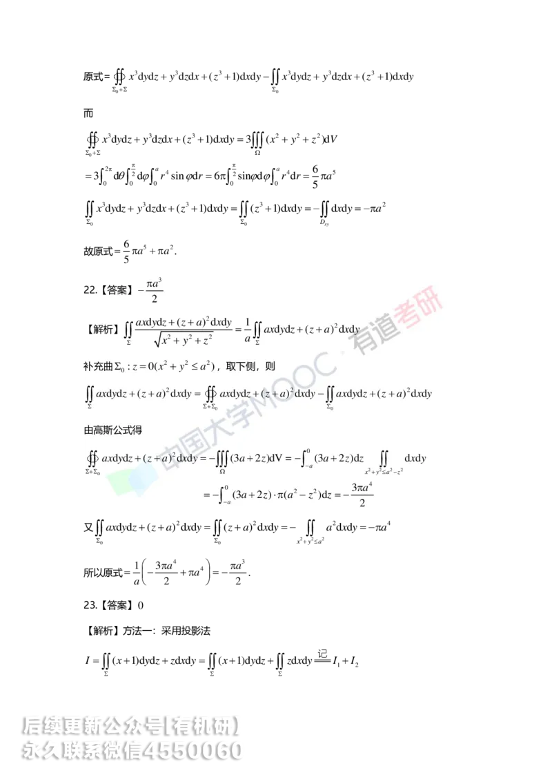 241217_141701-12.基础习题册高数第十二章详解_01.2026考研数学有道武忠祥刘金峰全程班_01.2026考研数学武忠祥刘金峰全程班_00.书籍和讲义_00.配套书籍_2026考研数学习题册答案详解_基础
