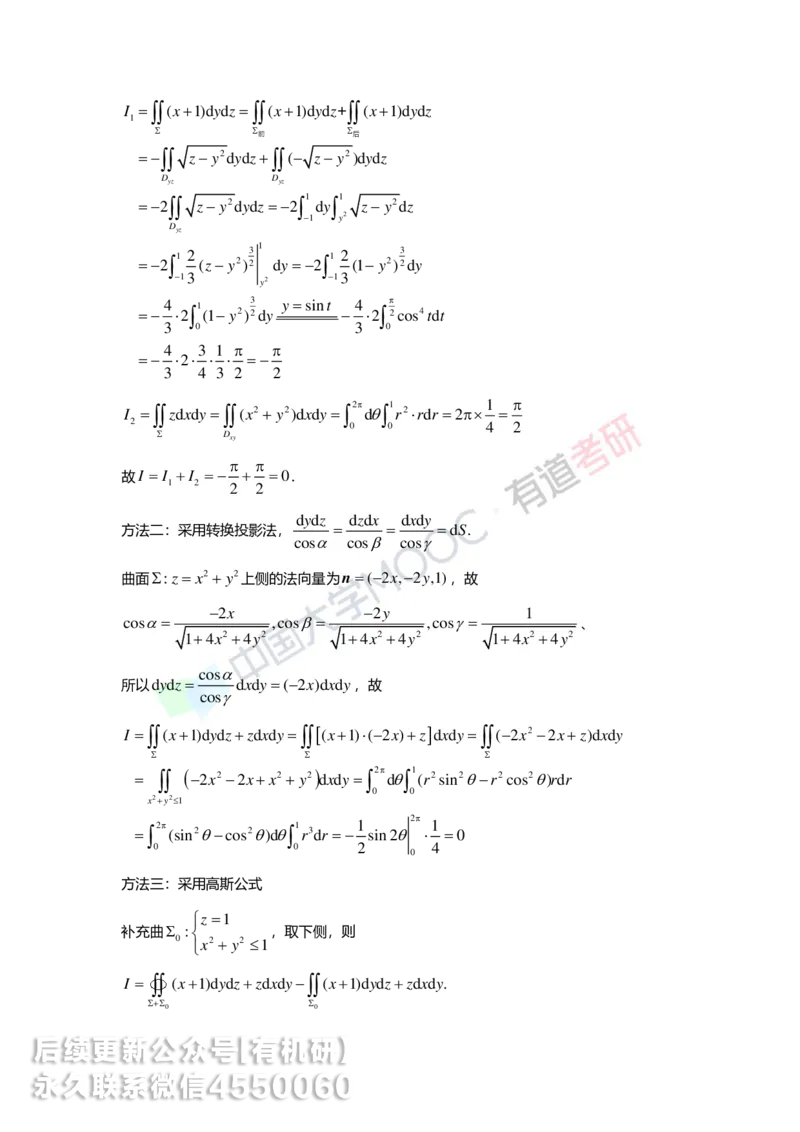 241217_141701-12.基础习题册高数第十二章详解_01.2026考研数学有道武忠祥刘金峰全程班_01.2026考研数学武忠祥刘金峰全程班_00.书籍和讲义_00.配套书籍_2026考研数学习题册答案详解_基础