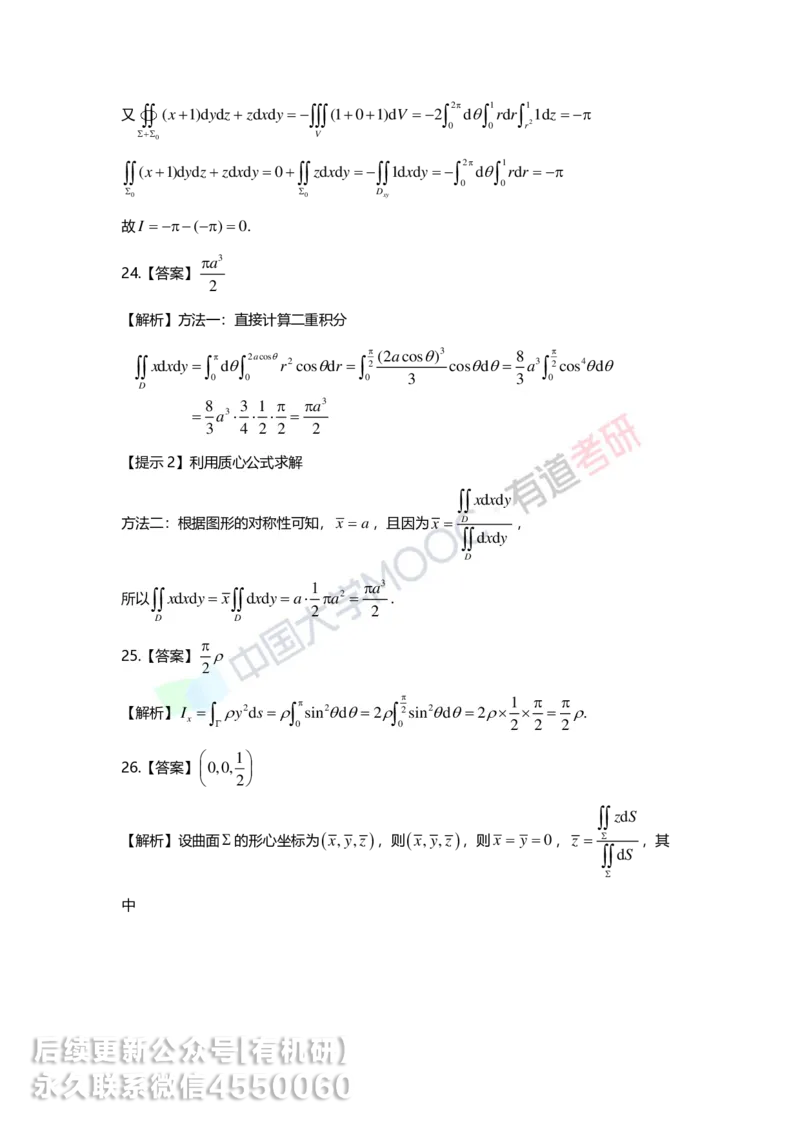 241217_141701-12.基础习题册高数第十二章详解_01.2026考研数学有道武忠祥刘金峰全程班_01.2026考研数学武忠祥刘金峰全程班_00.书籍和讲义_00.配套书籍_2026考研数学习题册答案详解_基础