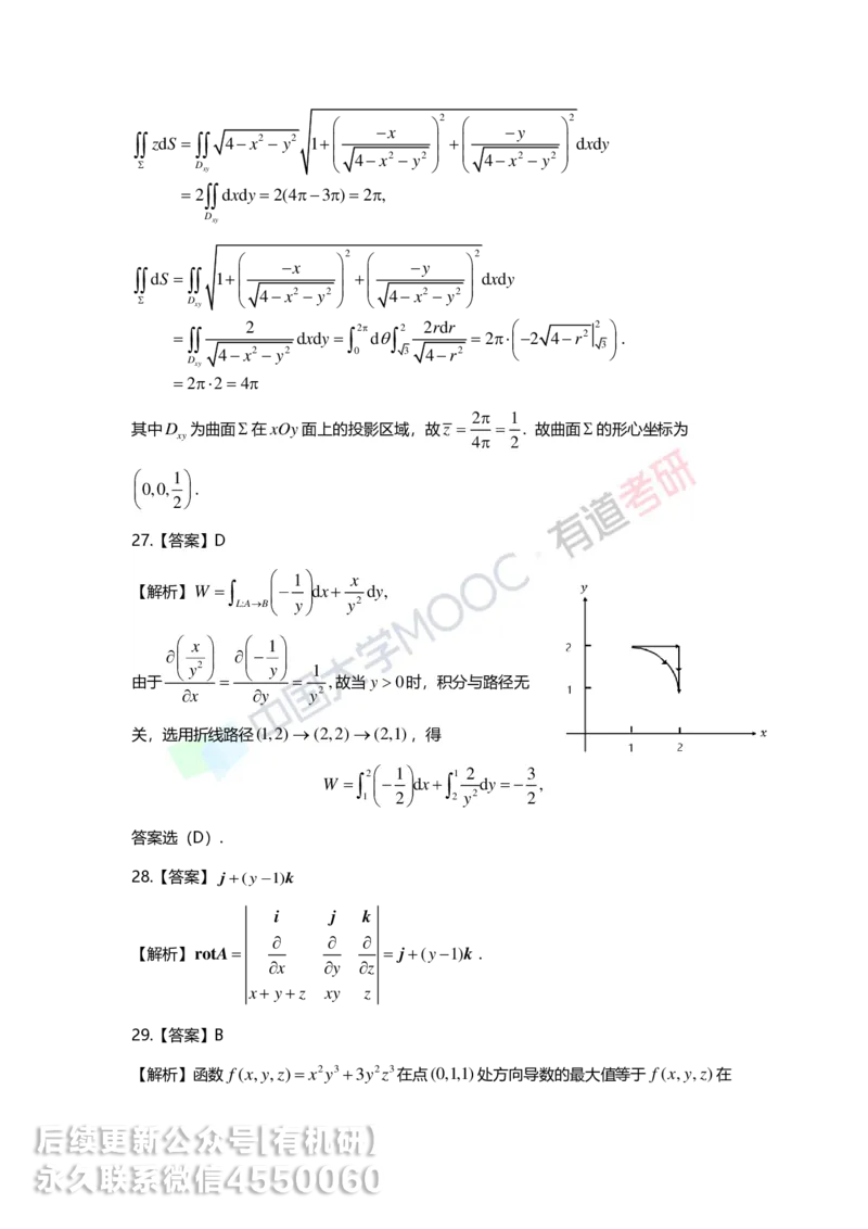 241217_141701-12.基础习题册高数第十二章详解_01.2026考研数学有道武忠祥刘金峰全程班_01.2026考研数学武忠祥刘金峰全程班_00.书籍和讲义_00.配套书籍_2026考研数学习题册答案详解_基础