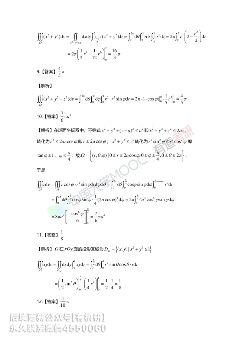 241217_141701-12.基础习题册高数第十二章详解_01.2026考研数学有道武忠祥刘金峰全程班_01.2026考研数学武忠祥刘金峰全程班_00.书籍和讲义_00.配套书籍_2026考研数学习题册答案详解_基础