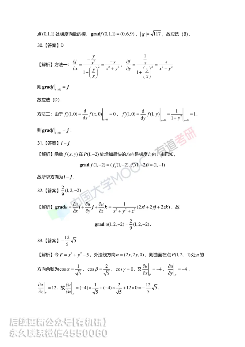 241217_141701-12.基础习题册高数第十二章详解_01.2026考研数学有道武忠祥刘金峰全程班_01.2026考研数学武忠祥刘金峰全程班_00.书籍和讲义_00.配套书籍_2026考研数学习题册答案详解_基础