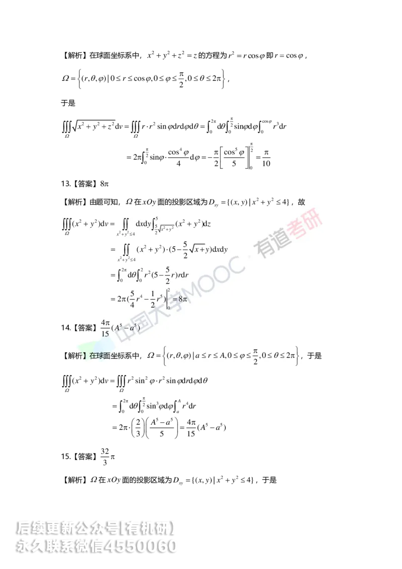 241217_141701-12.基础习题册高数第十二章详解_01.2026考研数学有道武忠祥刘金峰全程班_01.2026考研数学武忠祥刘金峰全程班_00.书籍和讲义_00.配套书籍_2026考研数学习题册答案详解_基础