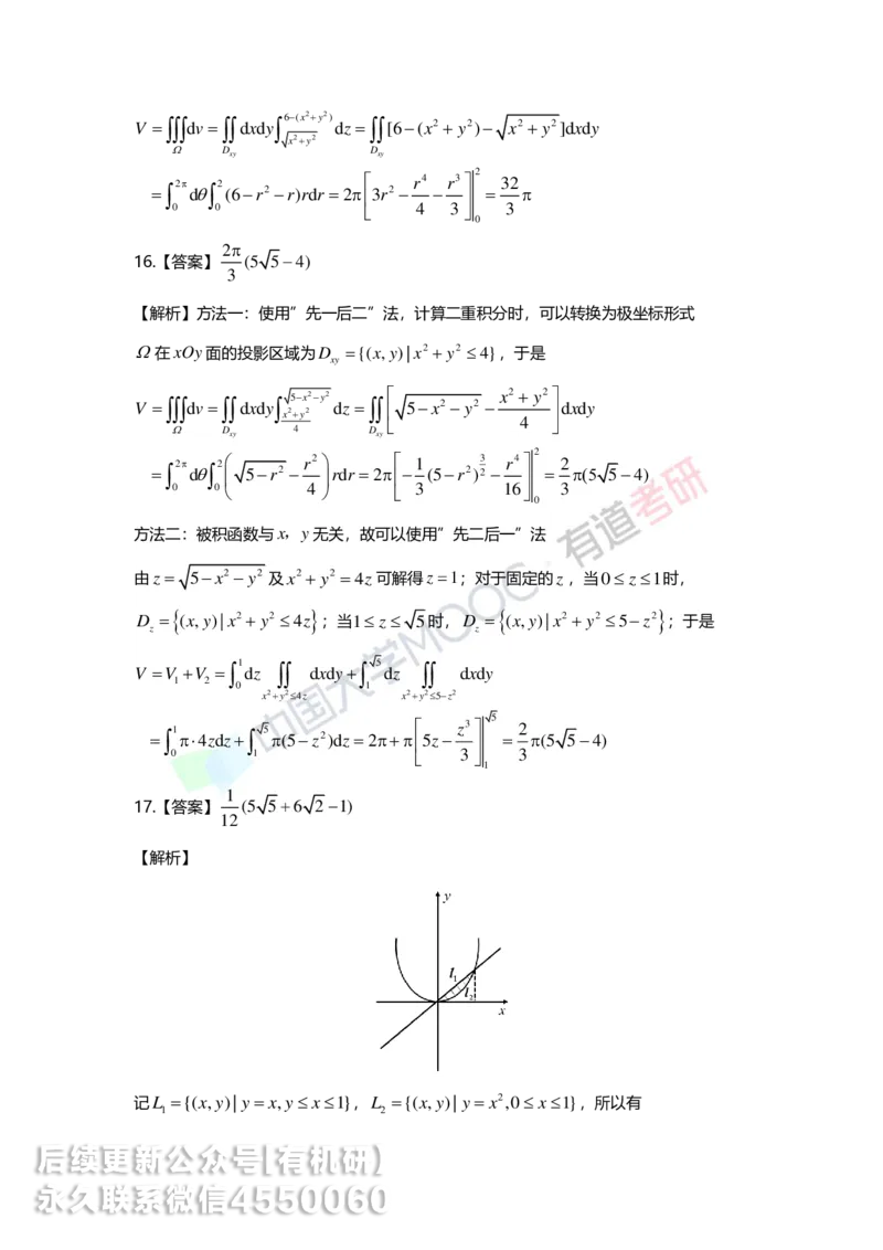 241217_141701-12.基础习题册高数第十二章详解_01.2026考研数学有道武忠祥刘金峰全程班_01.2026考研数学武忠祥刘金峰全程班_00.书籍和讲义_00.配套书籍_2026考研数学习题册答案详解_基础