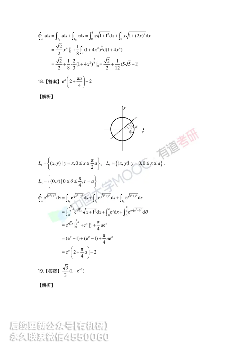 241217_141701-12.基础习题册高数第十二章详解_01.2026考研数学有道武忠祥刘金峰全程班_01.2026考研数学武忠祥刘金峰全程班_00.书籍和讲义_00.配套书籍_2026考研数学习题册答案详解_基础