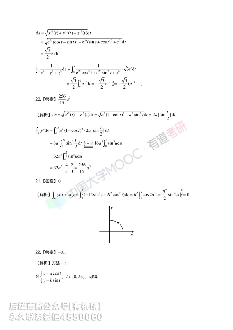 241217_141701-12.基础习题册高数第十二章详解_01.2026考研数学有道武忠祥刘金峰全程班_01.2026考研数学武忠祥刘金峰全程班_00.书籍和讲义_00.配套书籍_2026考研数学习题册答案详解_基础