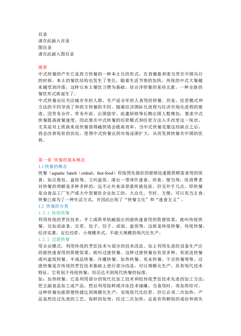 WPS_计算机二级WPS资料_03二级wps真题14套（题目+文字解析）_计算机二级WPSOffice真题试题及解析14套_第3套_考生文件夹_Word