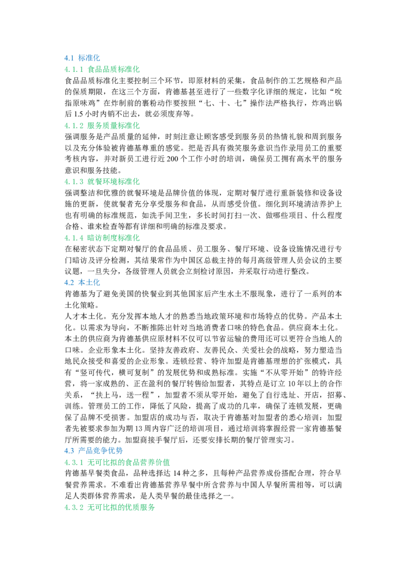 WPS_计算机二级WPS资料_03二级wps真题14套（题目+文字解析）_计算机二级WPSOffice真题试题及解析14套_第3套_考生文件夹_Word