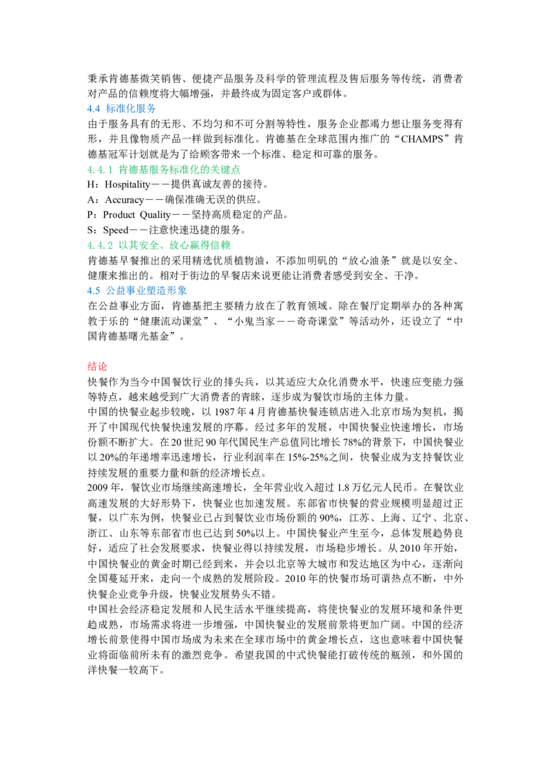 WPS_计算机二级WPS资料_03二级wps真题14套（题目+文字解析）_计算机二级WPSOffice真题试题及解析14套_第3套_考生文件夹_Word