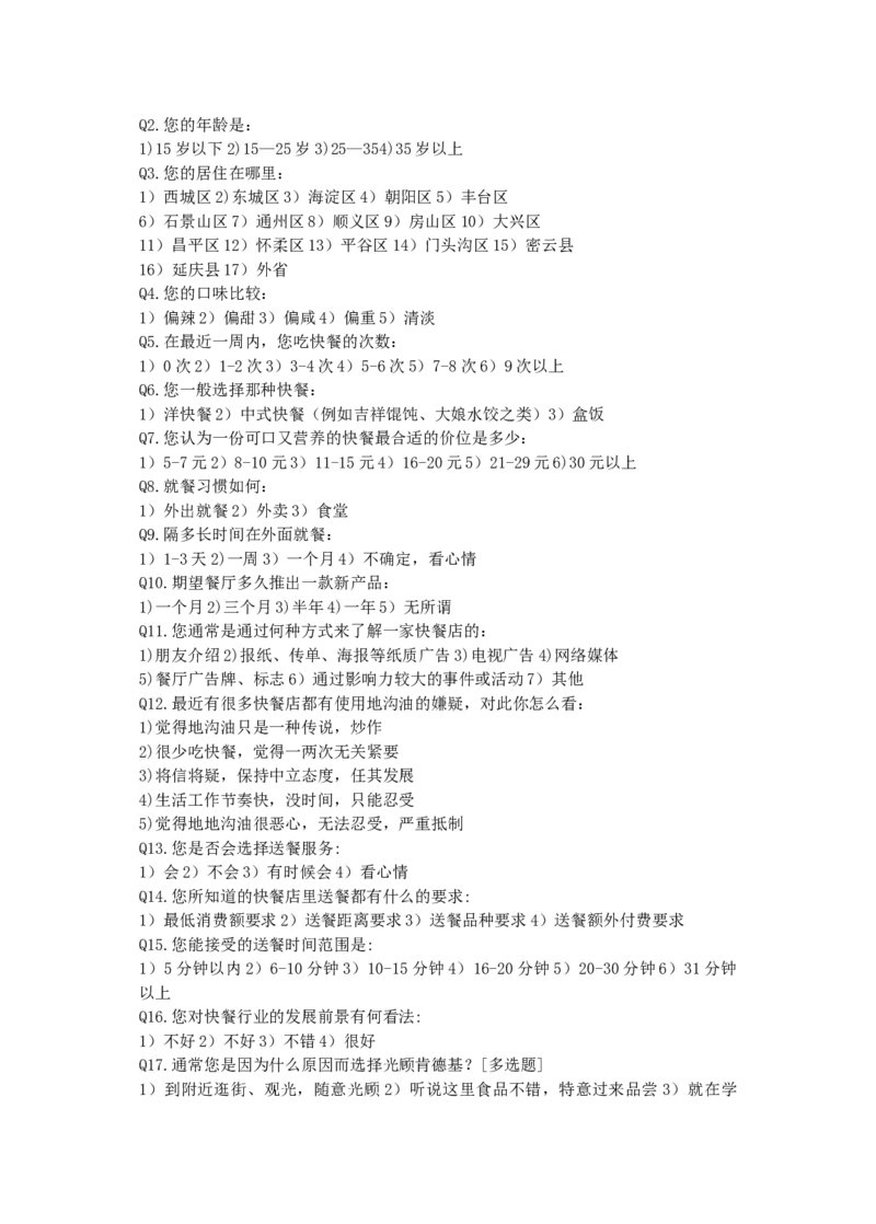 WPS_计算机二级WPS资料_03二级wps真题14套（题目+文字解析）_计算机二级WPSOffice真题试题及解析14套_第3套_考生文件夹_Word