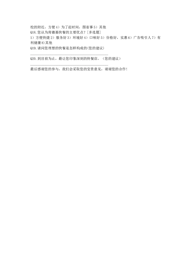 WPS_计算机二级WPS资料_03二级wps真题14套（题目+文字解析）_计算机二级WPSOffice真题试题及解析14套_第3套_考生文件夹_Word