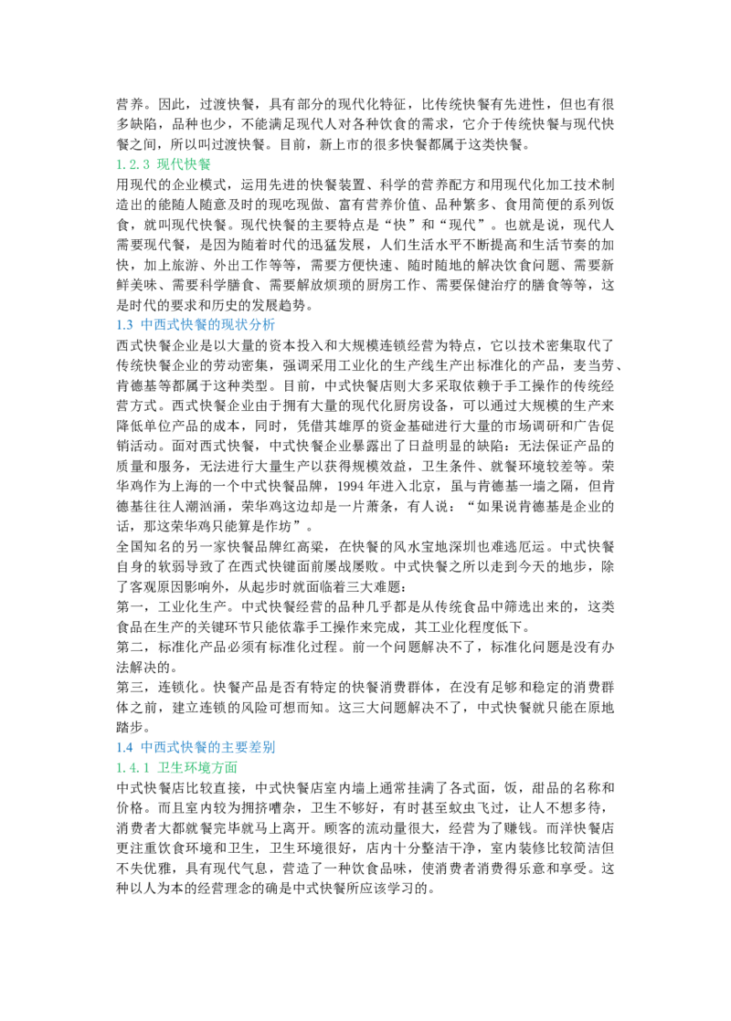WPS_计算机二级WPS资料_03二级wps真题14套（题目+文字解析）_计算机二级WPSOffice真题试题及解析14套_第3套_考生文件夹_Word