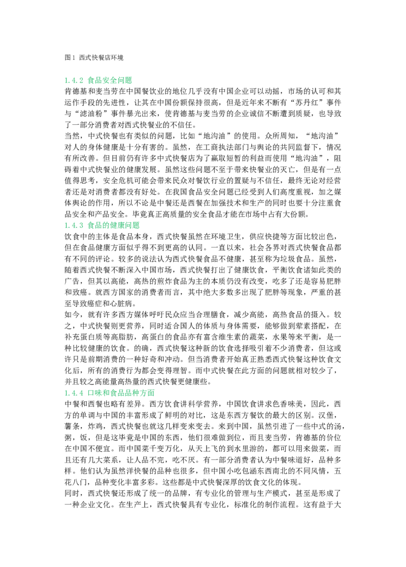 WPS_计算机二级WPS资料_03二级wps真题14套（题目+文字解析）_计算机二级WPSOffice真题试题及解析14套_第3套_考生文件夹_Word