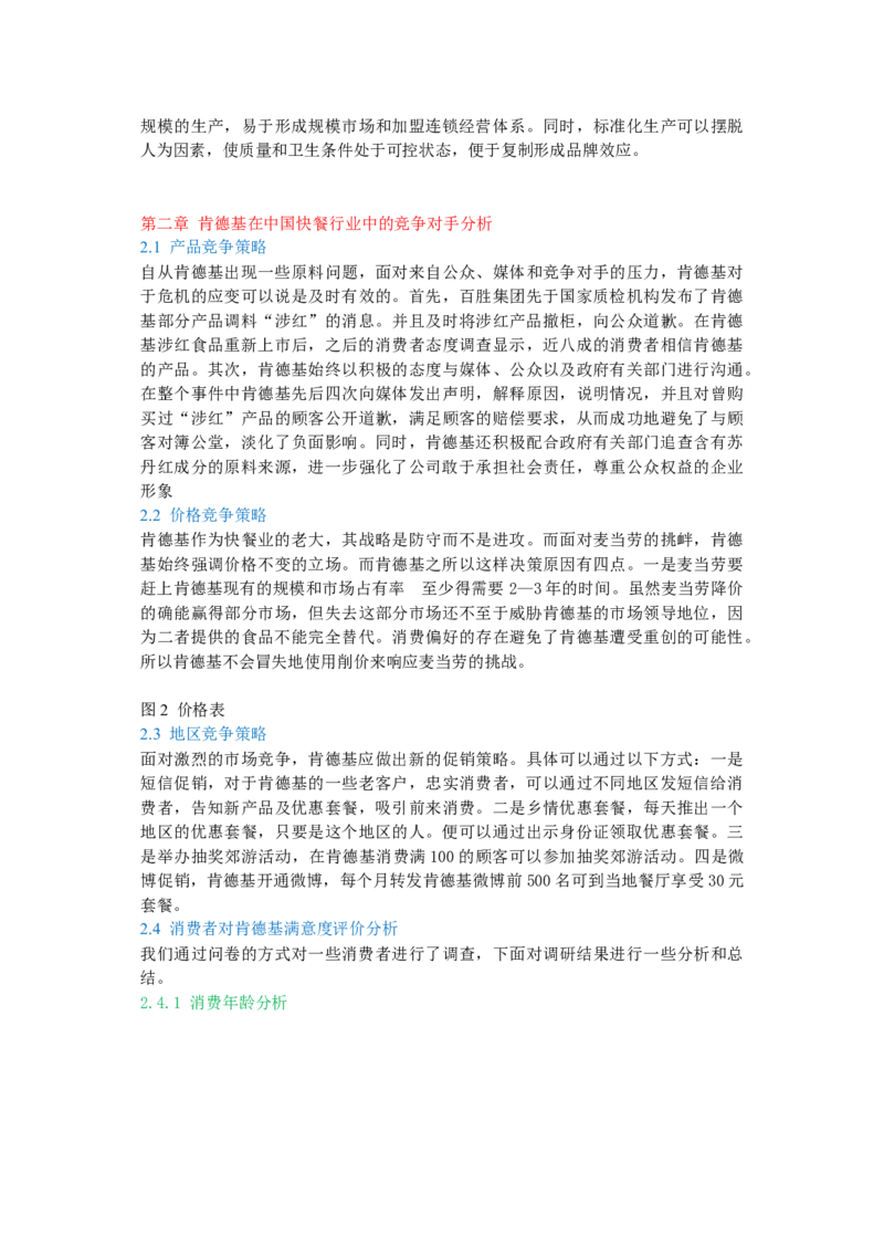 WPS_计算机二级WPS资料_03二级wps真题14套（题目+文字解析）_计算机二级WPSOffice真题试题及解析14套_第3套_考生文件夹_Word