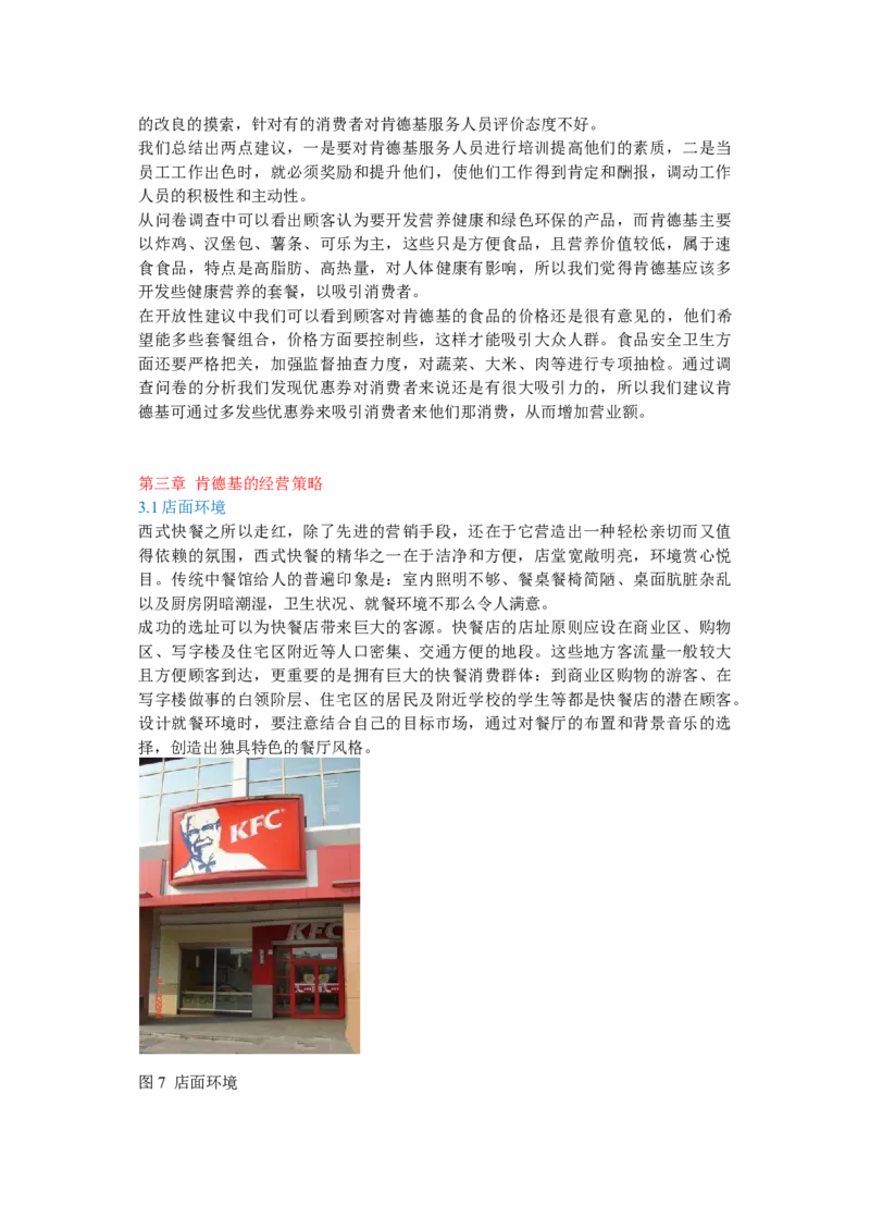 WPS_计算机二级WPS资料_03二级wps真题14套（题目+文字解析）_计算机二级WPSOffice真题试题及解析14套_第3套_考生文件夹_Word