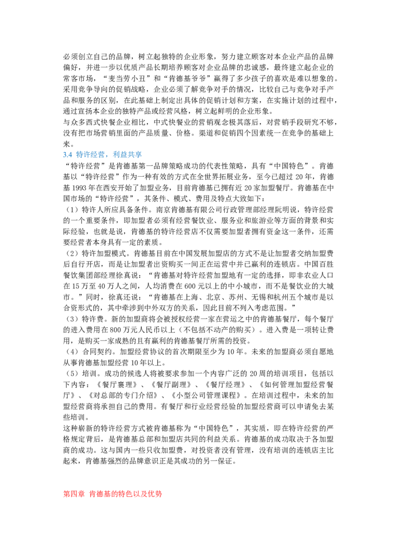 WPS_计算机二级WPS资料_03二级wps真题14套（题目+文字解析）_计算机二级WPSOffice真题试题及解析14套_第3套_考生文件夹_Word