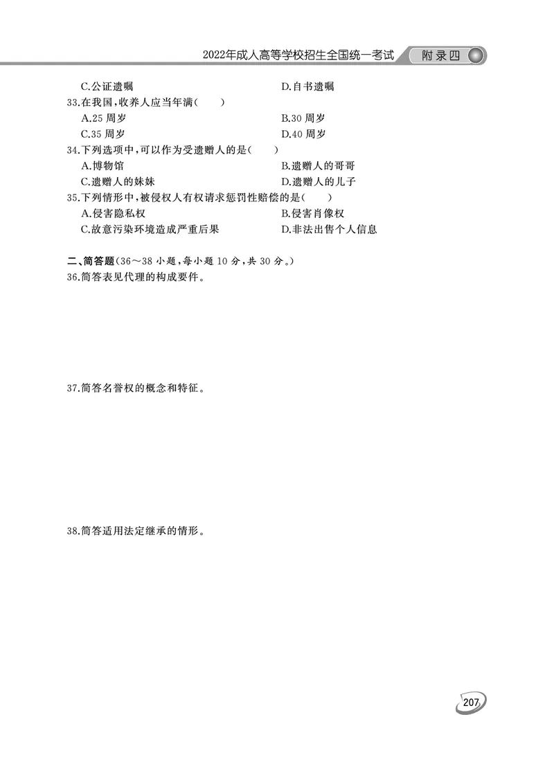 2022年专升本民法考试试题及答案详解_成考本科-所有考试科目-近10年真题和答案+2026备考通关资料大全_民法-近10年真题和答案+2026成考本科备考通关资料大全