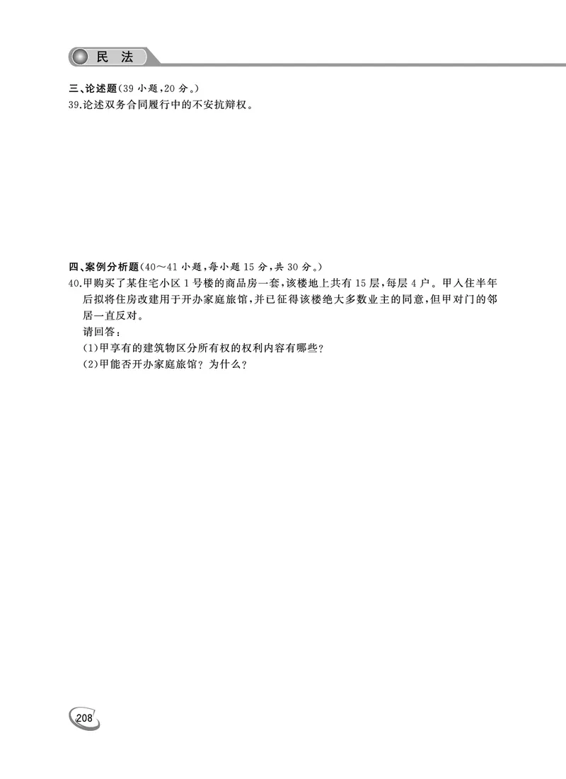 2022年专升本民法考试试题及答案详解_成考本科-所有考试科目-近10年真题和答案+2026备考通关资料大全_民法-近10年真题和答案+2026成考本科备考通关资料大全