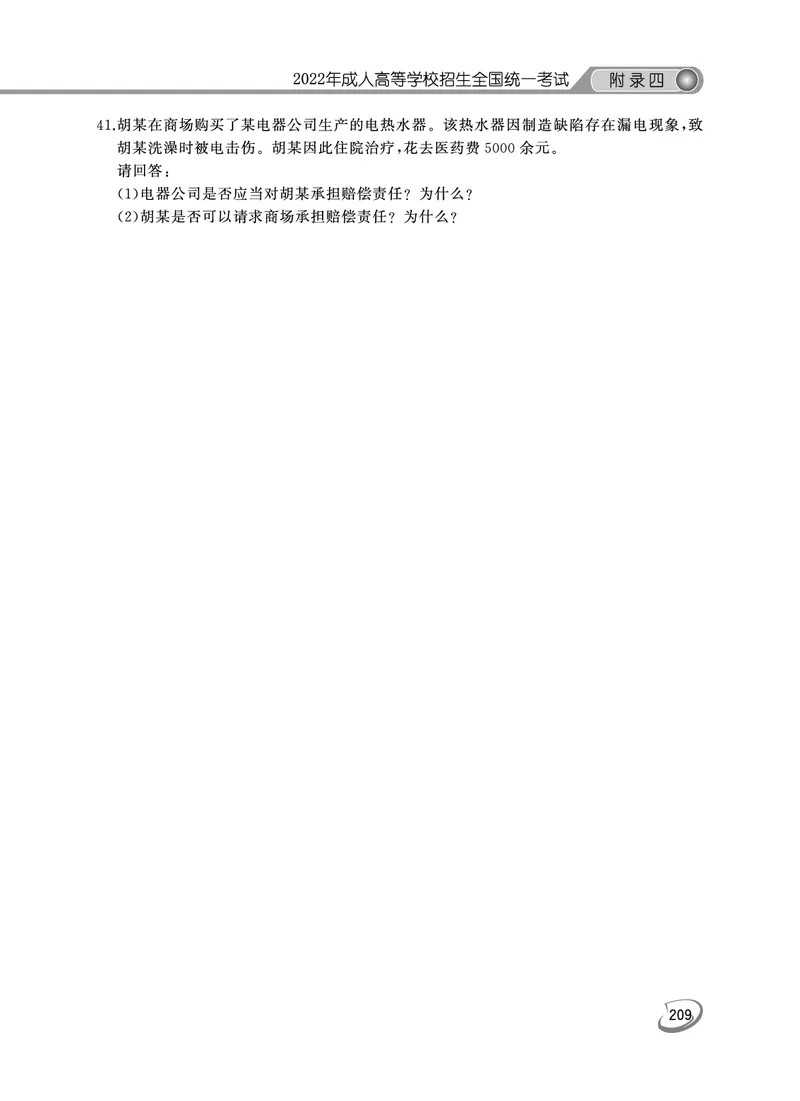 2022年专升本民法考试试题及答案详解_成考本科-所有考试科目-近10年真题和答案+2026备考通关资料大全_民法-近10年真题和答案+2026成考本科备考通关资料大全