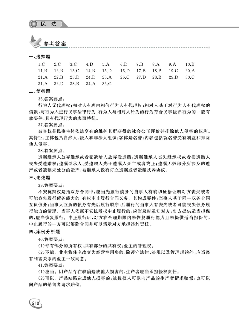 2022年专升本民法考试试题及答案详解_成考本科-所有考试科目-近10年真题和答案+2026备考通关资料大全_民法-近10年真题和答案+2026成考本科备考通关资料大全