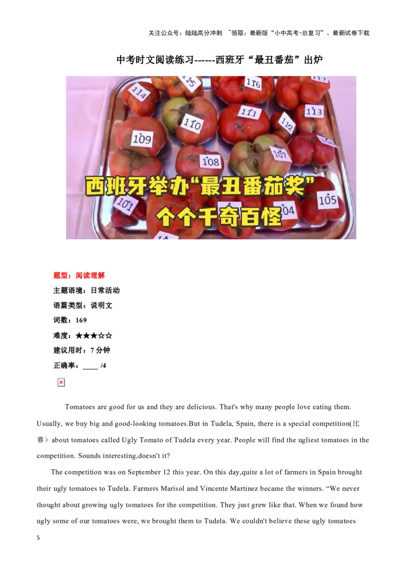 02霹雳舞、世界上最高的雪糕棒塔、西班牙&ldquo;最丑番茄&rdquo;（原卷版）_02中考总复习（2026版更新中）_03-英语-中考总复习_2024年中考复习资料_专项复习资料