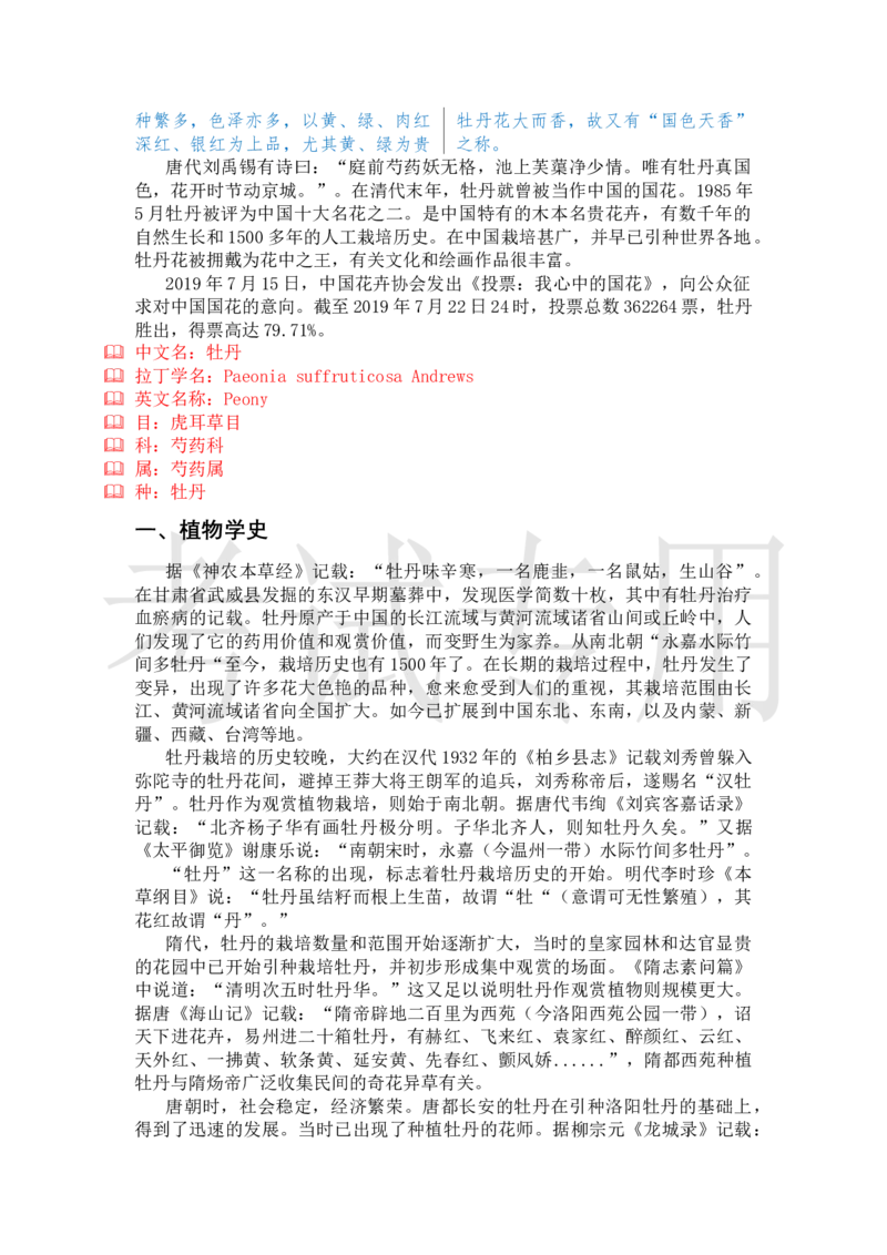 04WPS_计算机二级WPS资料_07练习素材_04第四天学习任务_02页眉页脚页码