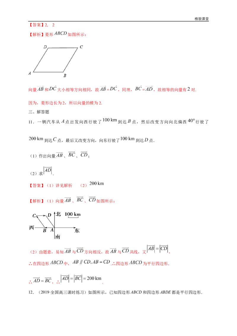 新教材精创6.1平面向量的概念练习（1）（解析版）_E015高中全科试卷_数学试题_必修2_02.同步练习_同步练习（第四套）