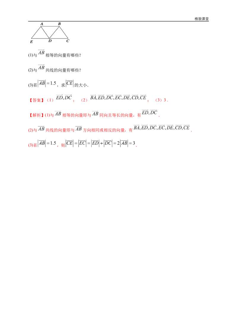 新教材精创6.1平面向量的概念练习（1）（解析版）_E015高中全科试卷_数学试题_必修2_02.同步练习_同步练习（第四套）