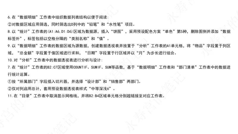 试卷11_计算机二级WPS资料_03二级wps真题14套（题目+文字解析）_计算机二级WPSOffice真题试题及解析14套_第11套（2024年9月新考）