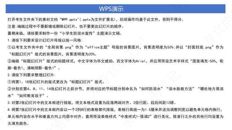 试卷11_计算机二级WPS资料_03二级wps真题14套（题目+文字解析）_计算机二级WPSOffice真题试题及解析14套_第11套（2024年9月新考）