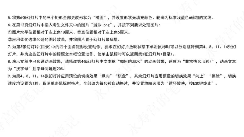 试卷11_计算机二级WPS资料_03二级wps真题14套（题目+文字解析）_计算机二级WPSOffice真题试题及解析14套_第11套（2024年9月新考）