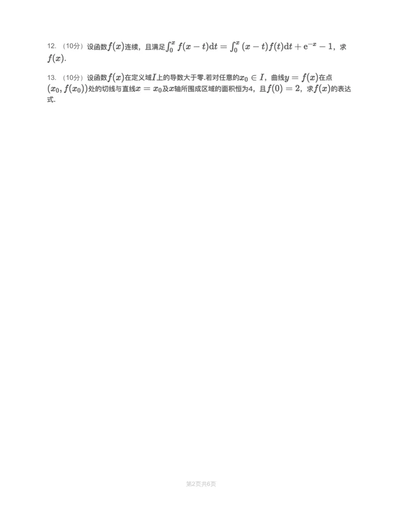 (2.1.8)-模块测（4）微分方程&mdash;试题（数一）_08.2026考研数学高途王喆全程班_赠送2025课程_25考研数学（一、二）全年智达班_{2}--资料_{2}-基础阶段章节模块测试pdf_{1}-高数