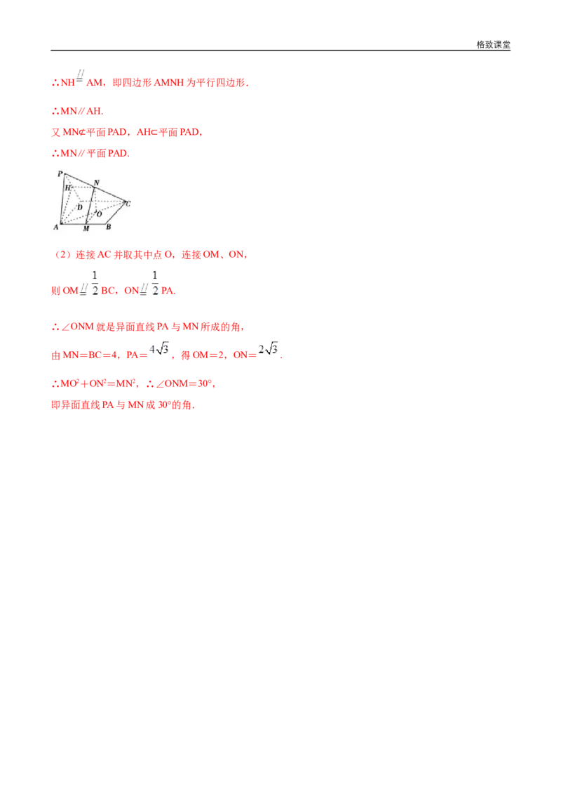 新教材精创8.6.1直线与直线垂直同步练习（2）（解析版）_E015高中全科试卷_数学试题_必修2_02.同步练习_同步练习（第四套）