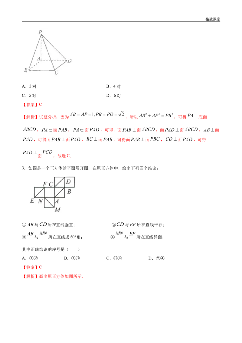 新教材精创8.6.1直线与直线垂直同步练习（2）（解析版）_E015高中全科试卷_数学试题_必修2_02.同步练习_同步练习（第四套）