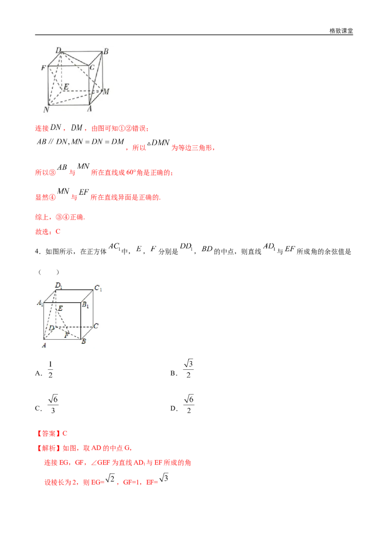 新教材精创8.6.1直线与直线垂直同步练习（2）（解析版）_E015高中全科试卷_数学试题_必修2_02.同步练习_同步练习（第四套）
